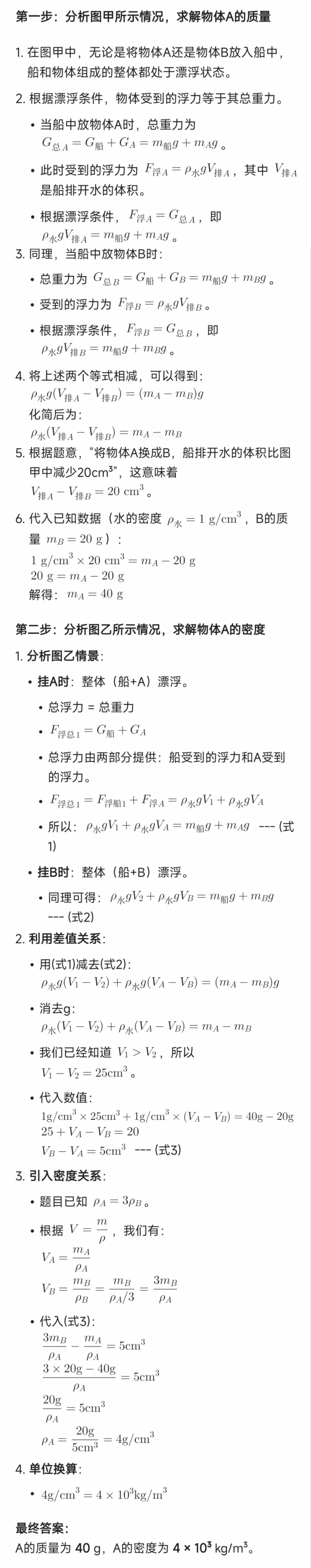九年级物理中考《模拟考中一道浮力难题》赏析 第2张