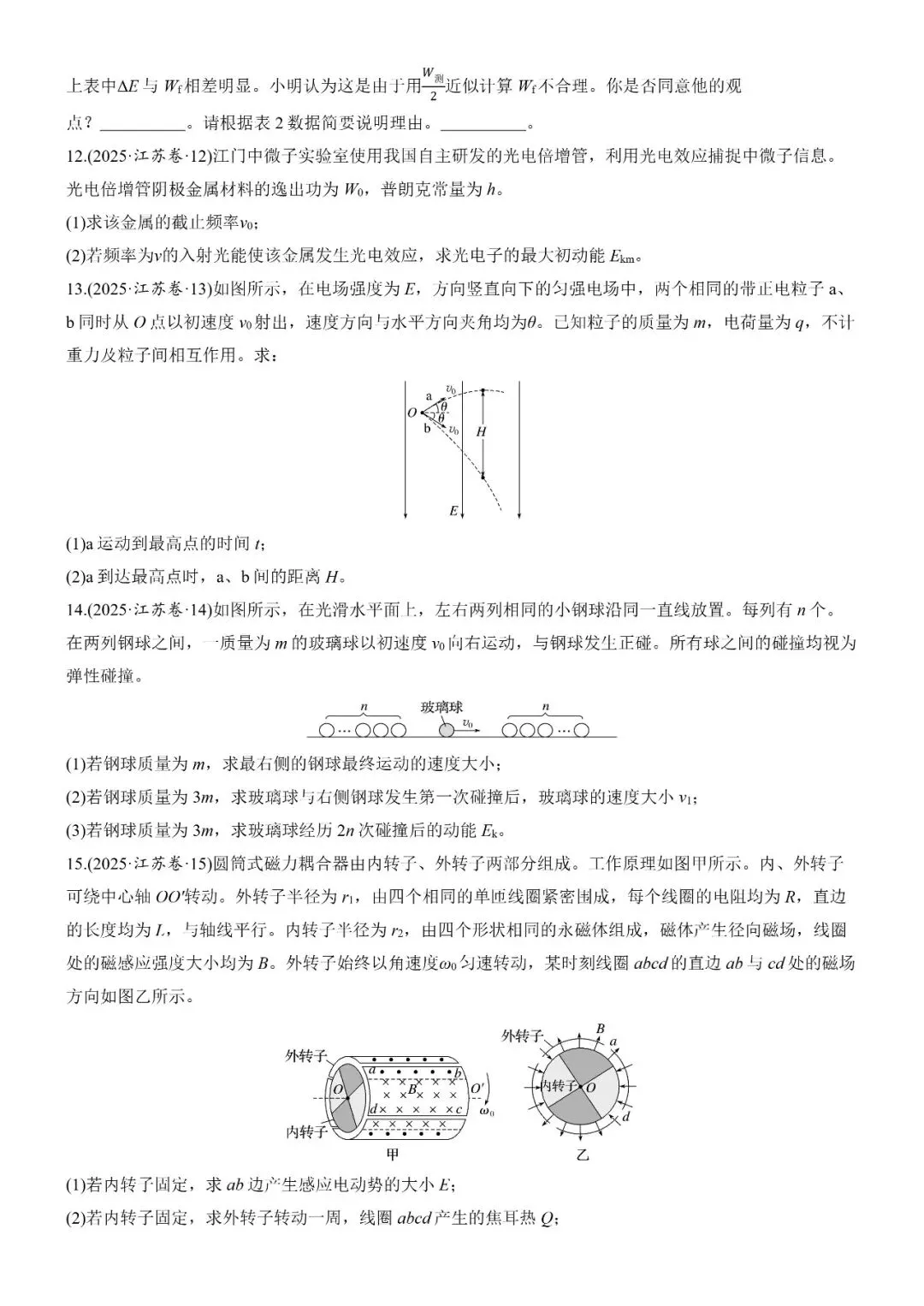 2025年高考江苏卷物理真题及答案解析 第5张