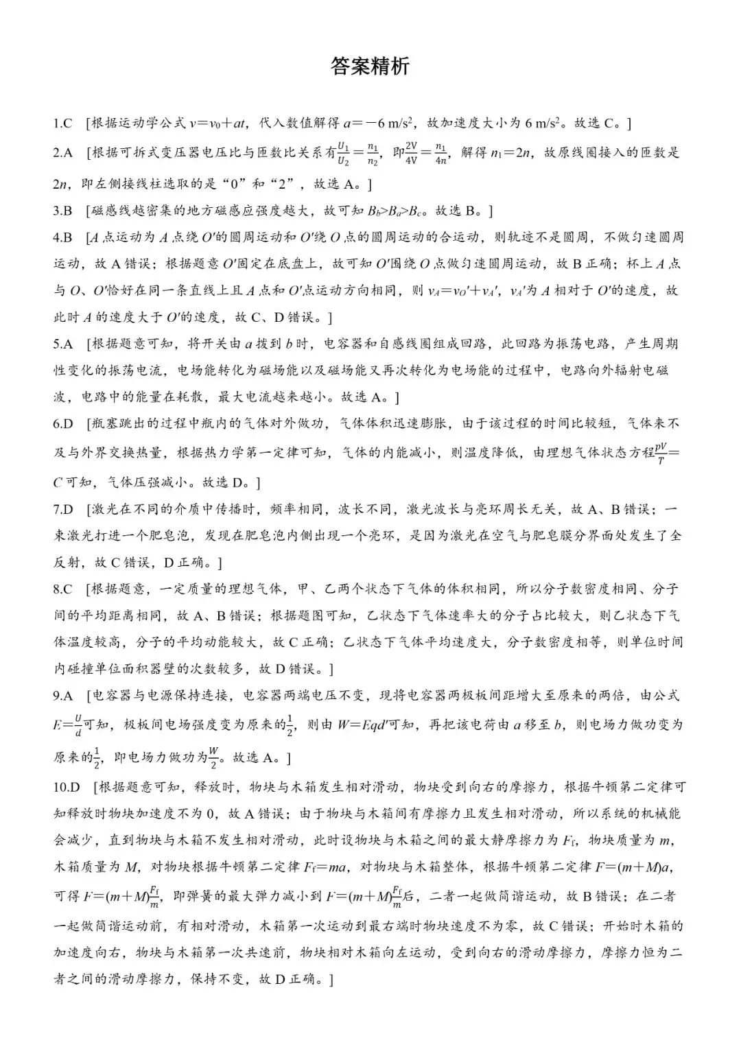 2025年高考江苏卷物理真题及答案解析 第7张