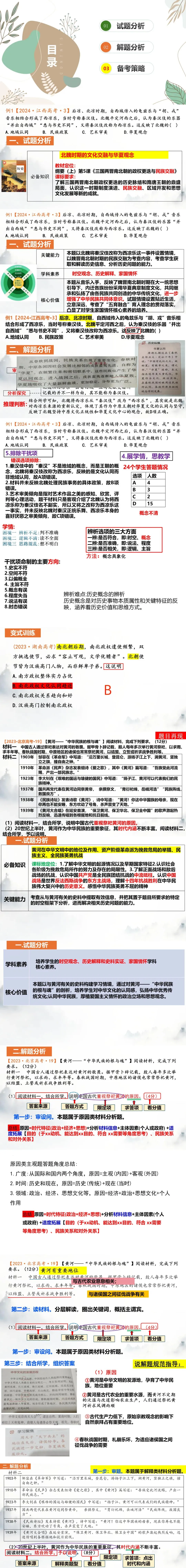 高三统编版历史一轮复习:精研真题 高效备考 第1张