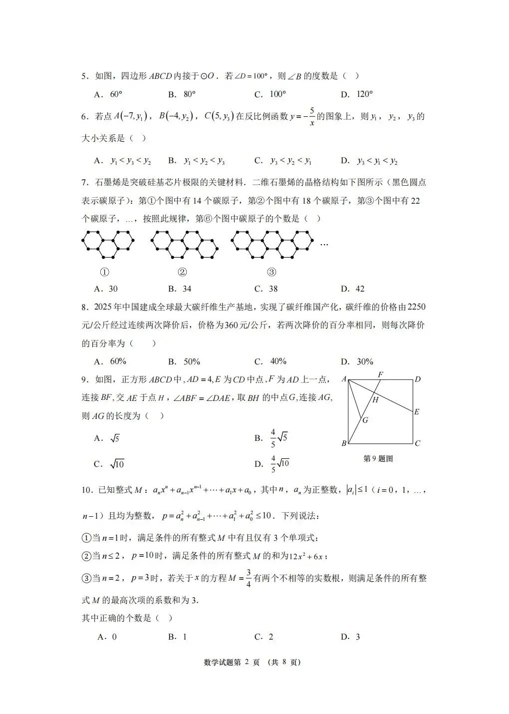 重庆2026年中考模拟(七) 第2张