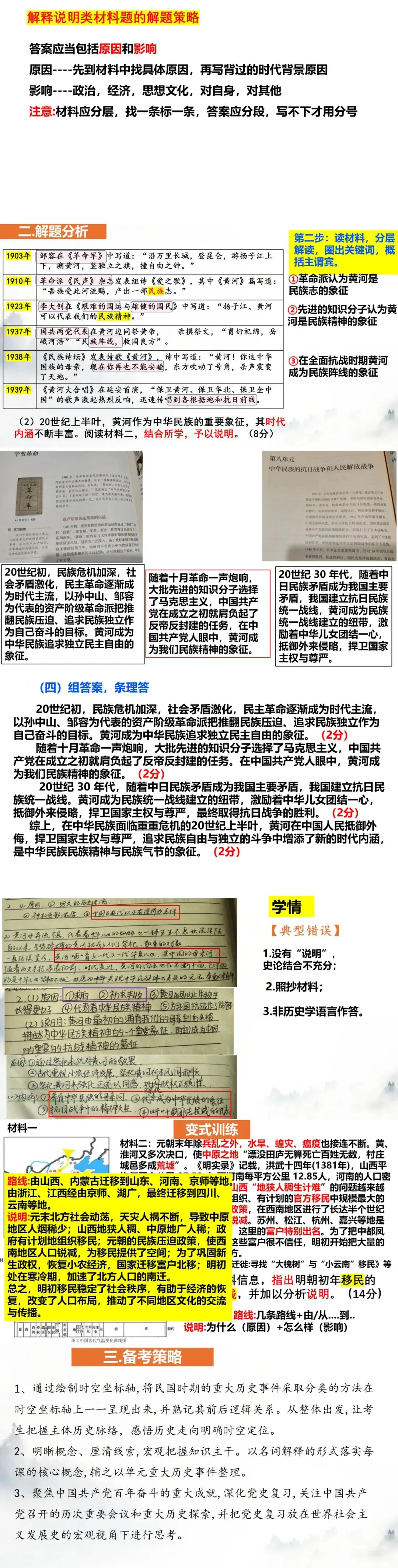 高三统编版历史一轮复习:精研真题 高效备考 第2张