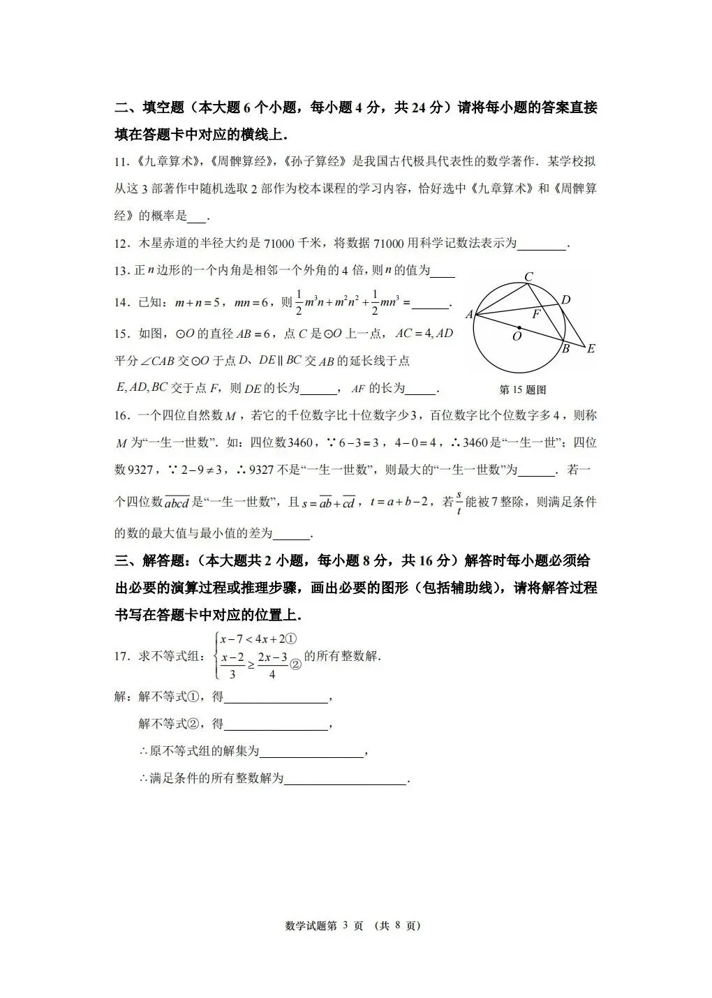 重庆2026年中考模拟(七) 第3张
