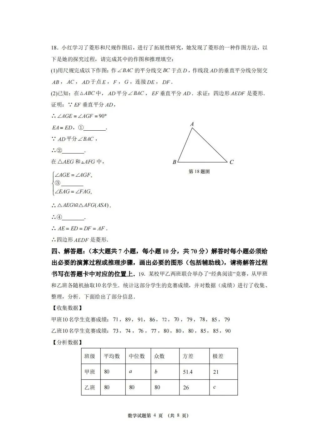 重庆2026年中考模拟(七) 第4张