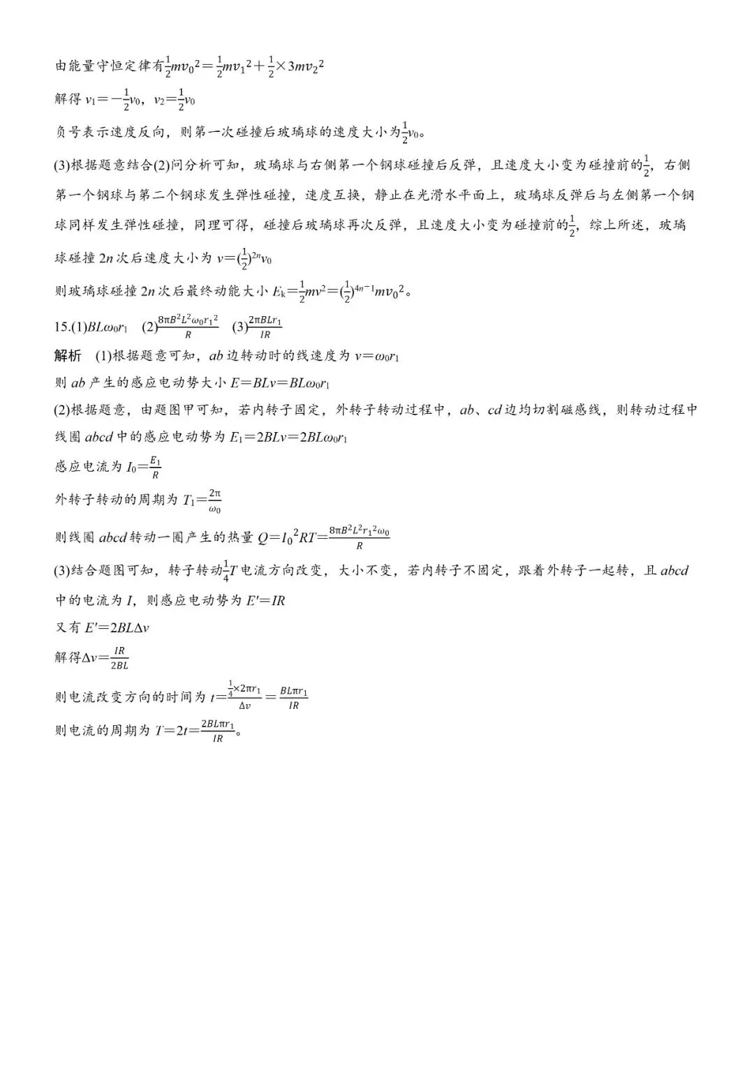 2025年高考江苏卷物理真题及答案解析 第9张