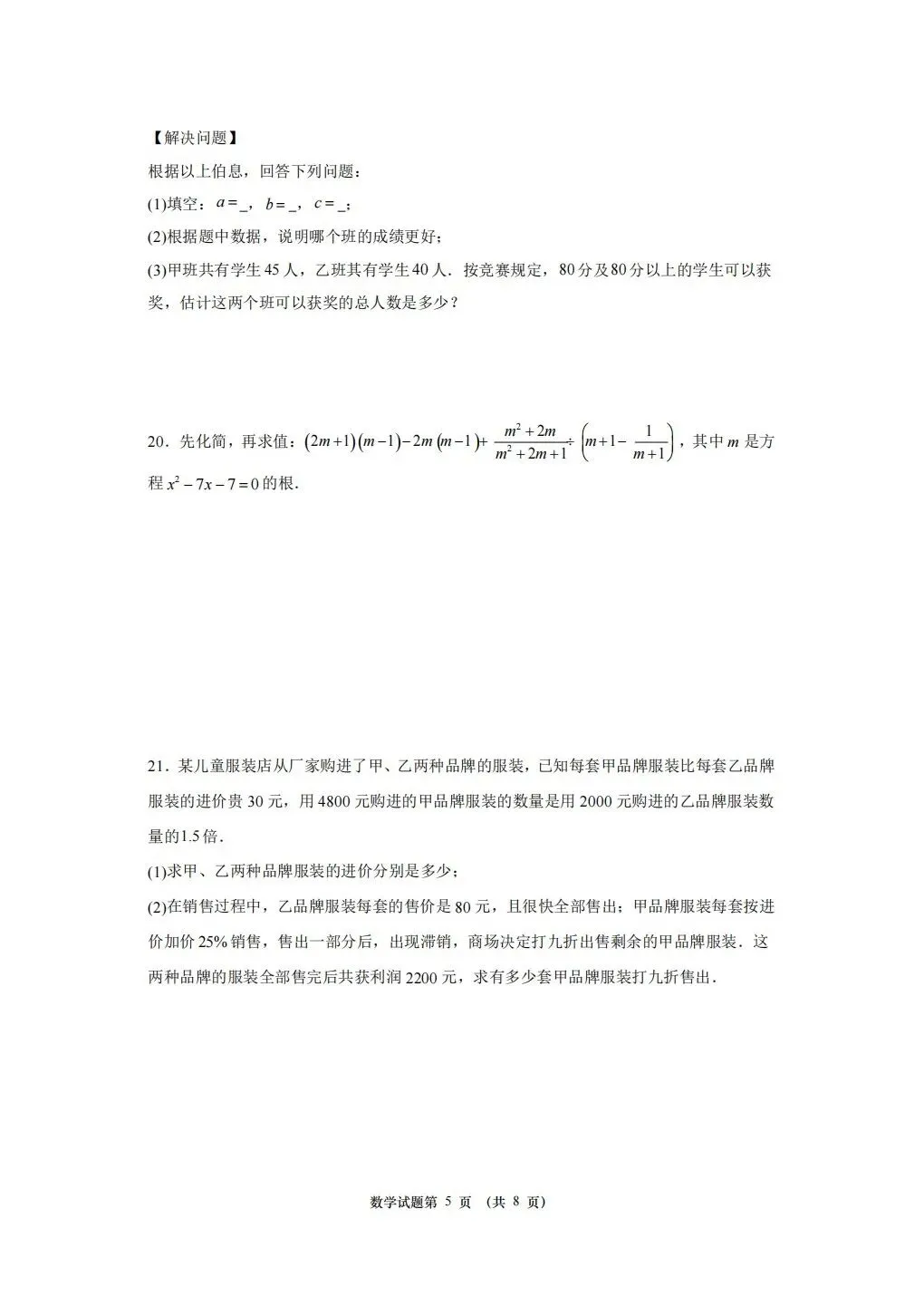 重庆2026年中考模拟(七) 第5张