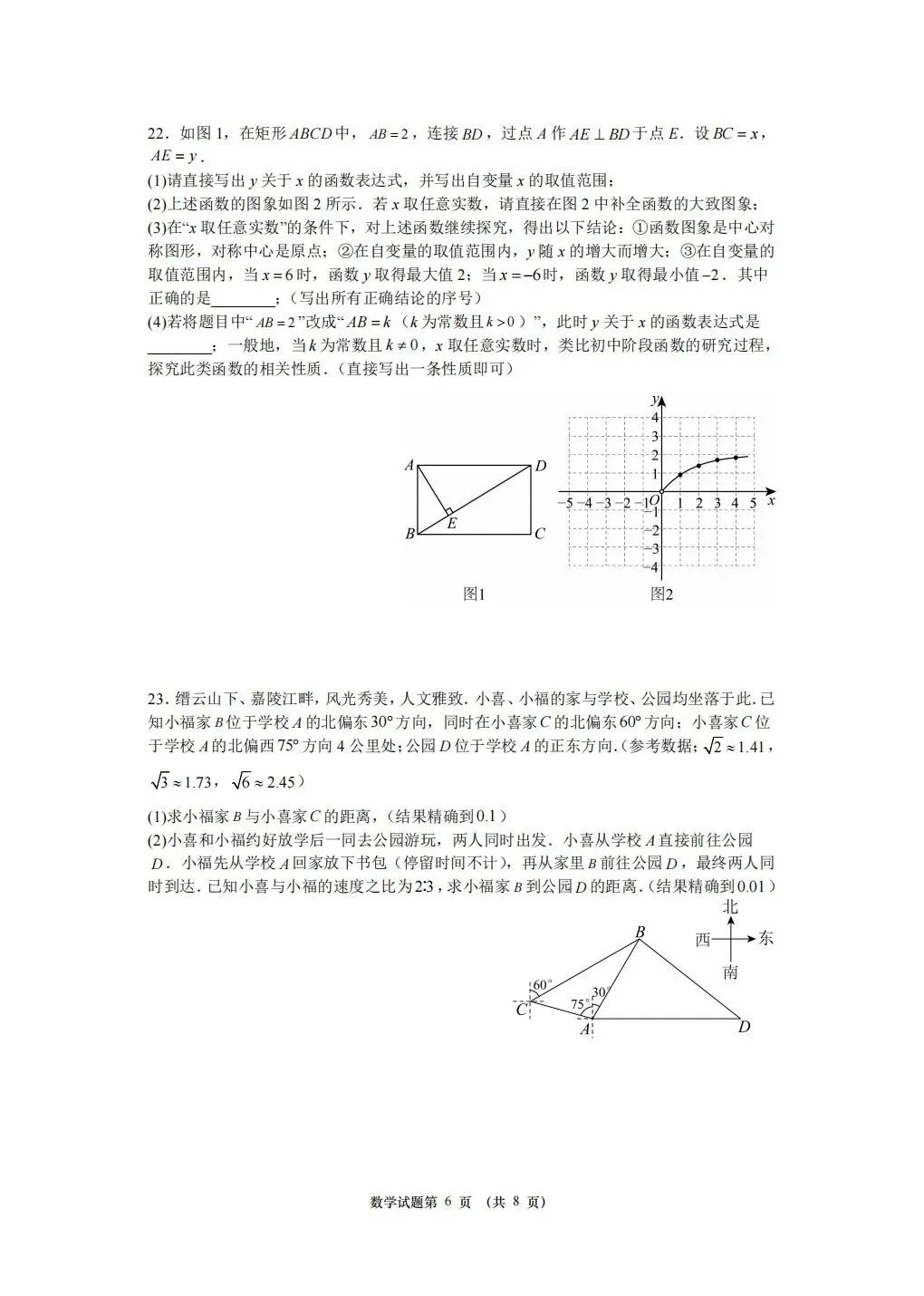 重庆2026年中考模拟(七) 第6张