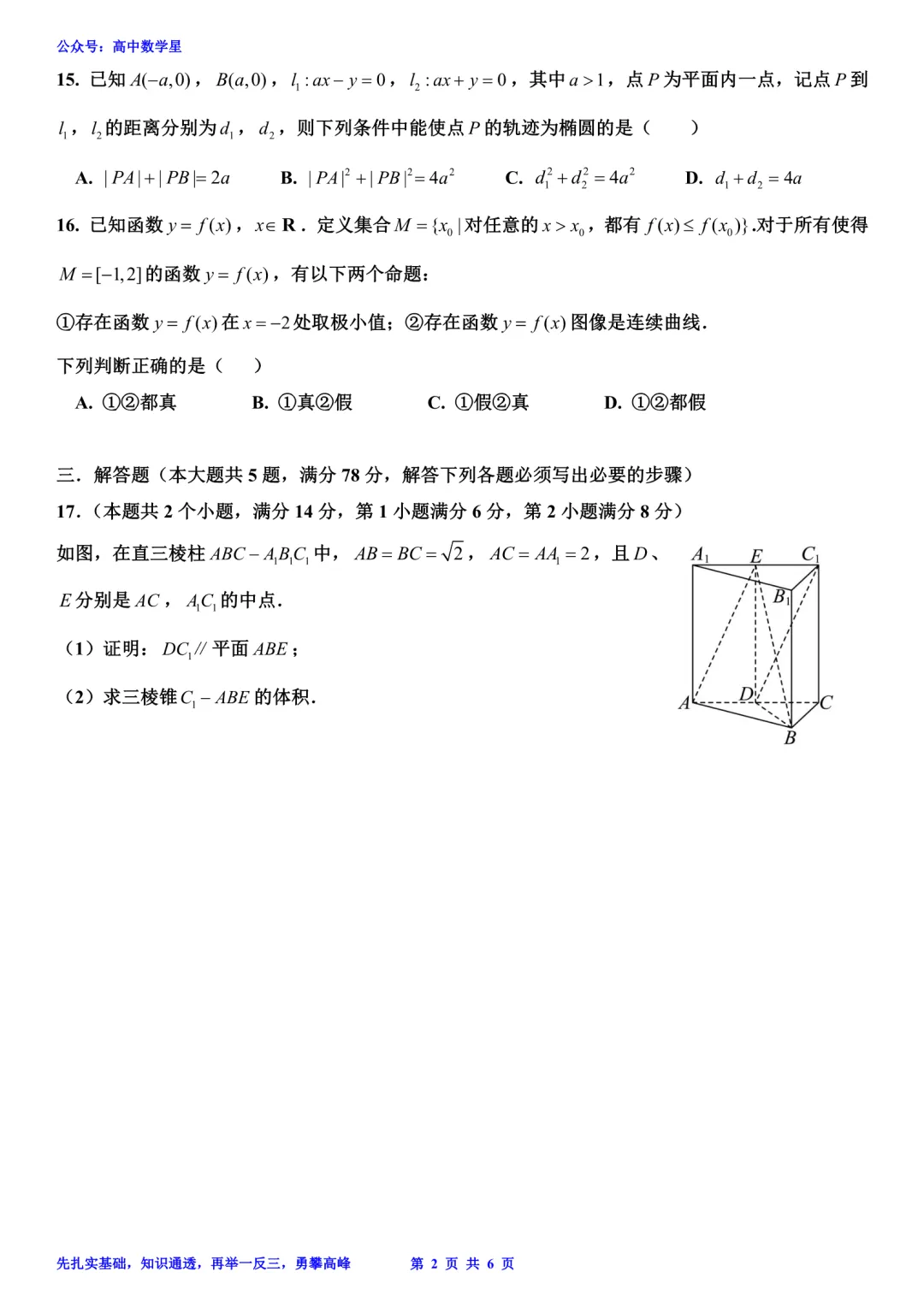 上海市崇明区2026届高三二模数学试卷和解析 第2张