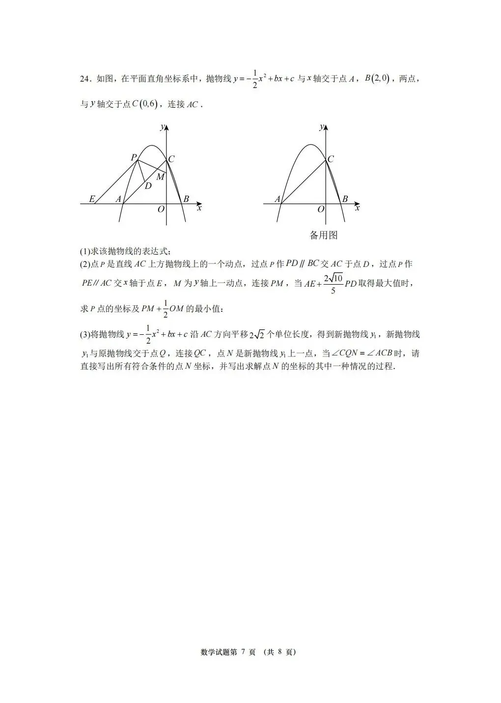 重庆2026年中考模拟(七) 第7张