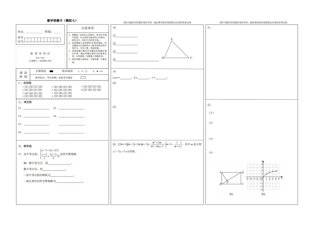 重庆2026年中考模拟(七) 第9张