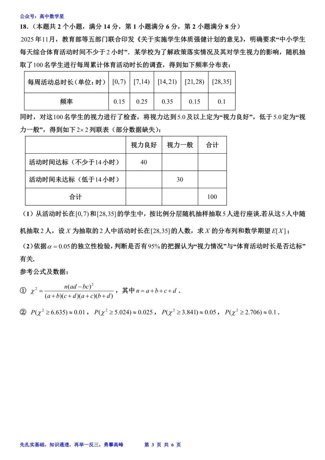 上海市崇明区2026届高三二模数学试卷和解析 第3张