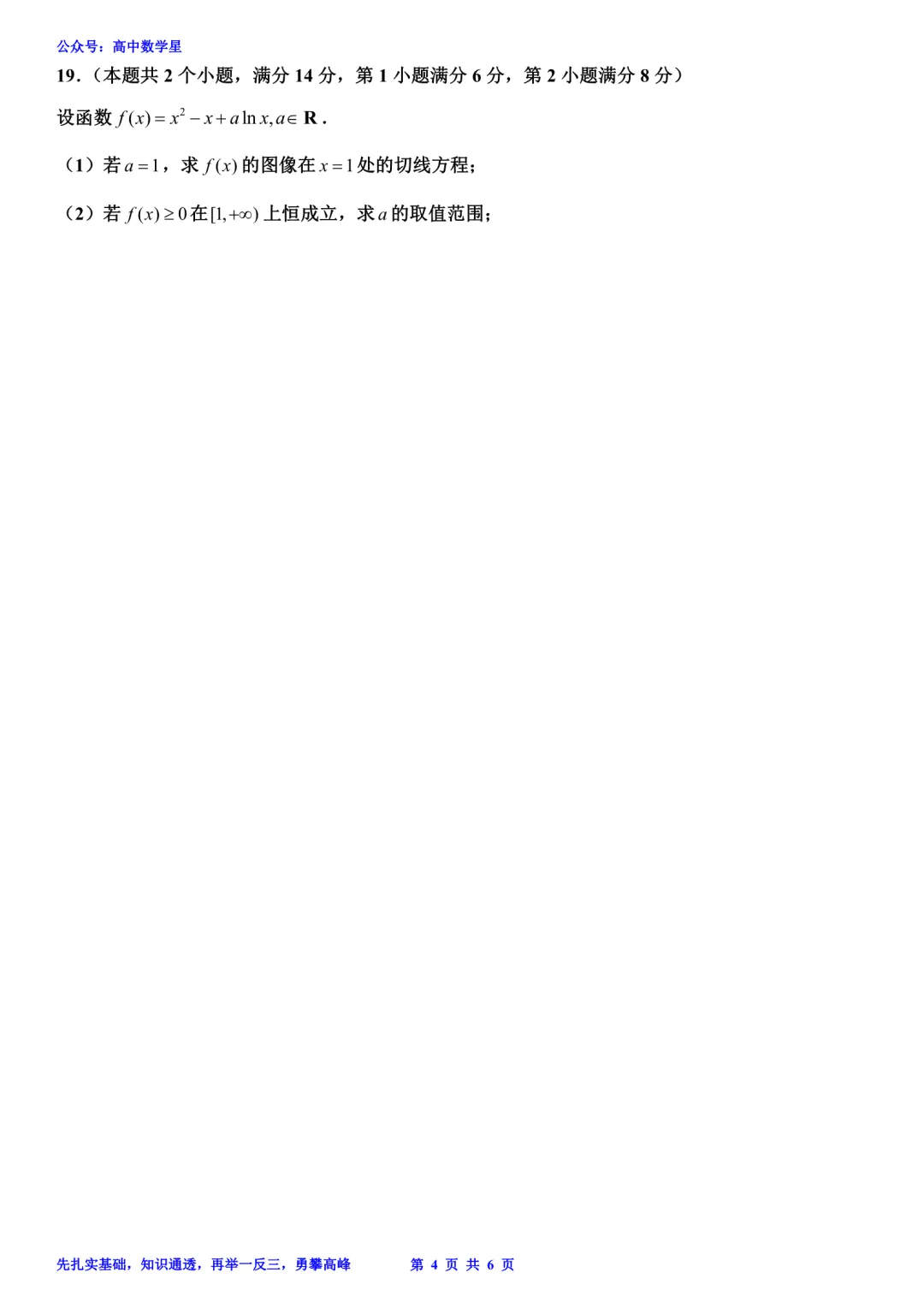 上海市崇明区2026届高三二模数学试卷和解析 第4张