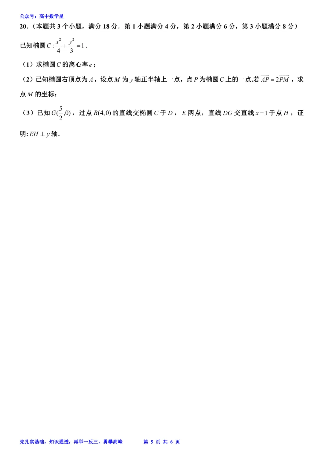 上海市崇明区2026届高三二模数学试卷和解析 第5张
