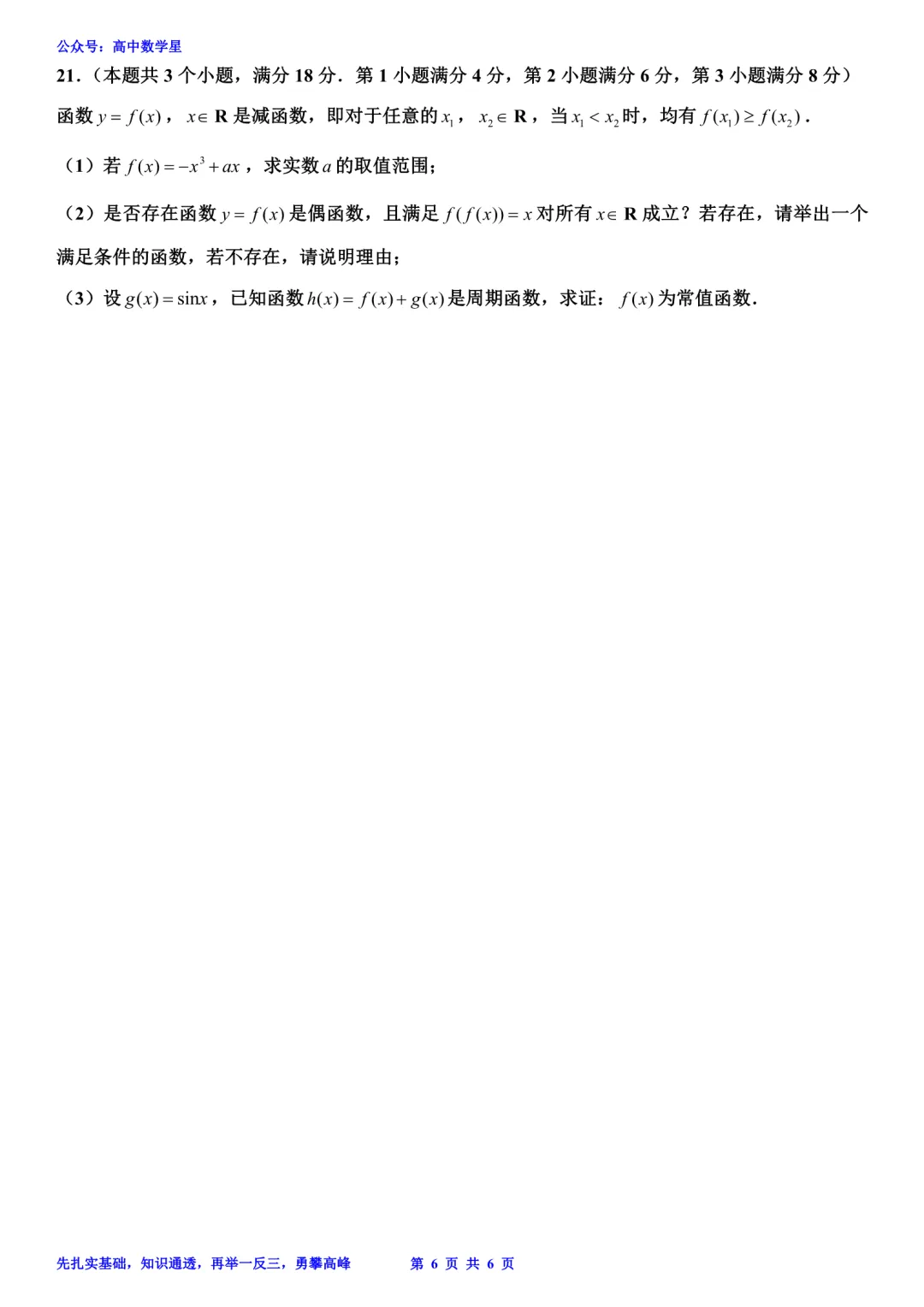 上海市崇明区2026届高三二模数学试卷和解析 第6张