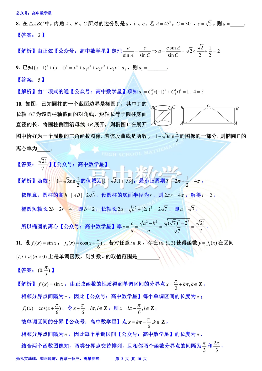 上海市崇明区2026届高三二模数学试卷和解析 第8张