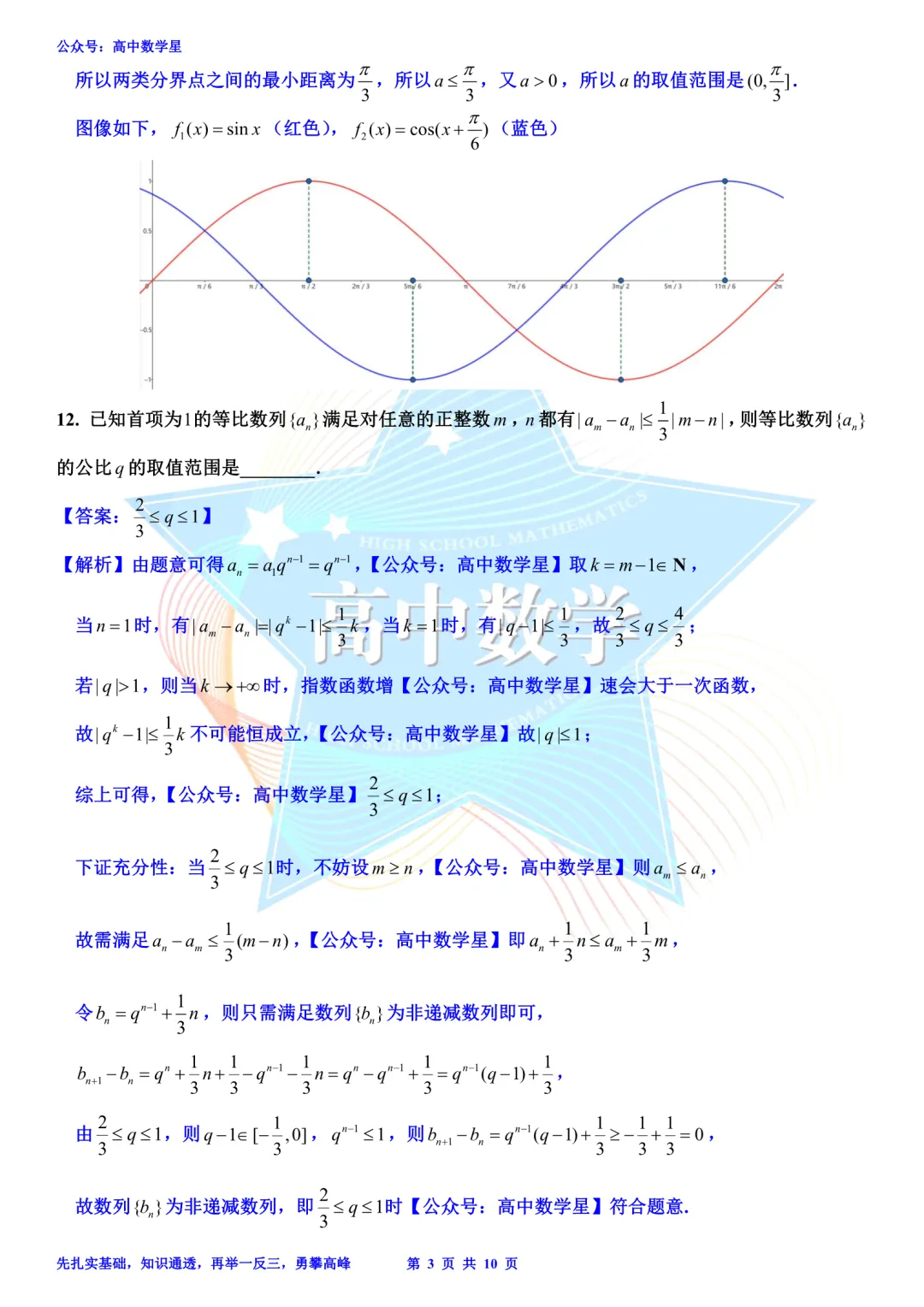 上海市崇明区2026届高三二模数学试卷和解析 第9张