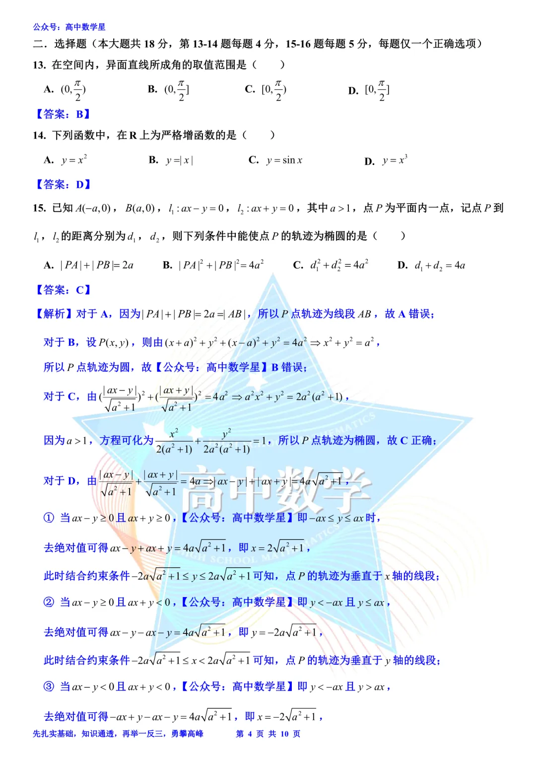 上海市崇明区2026届高三二模数学试卷和解析 第10张