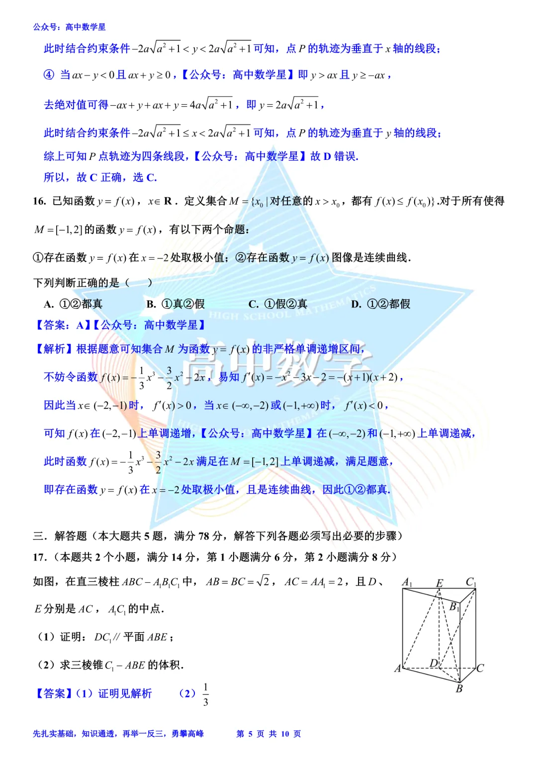 上海市崇明区2026届高三二模数学试卷和解析 第11张