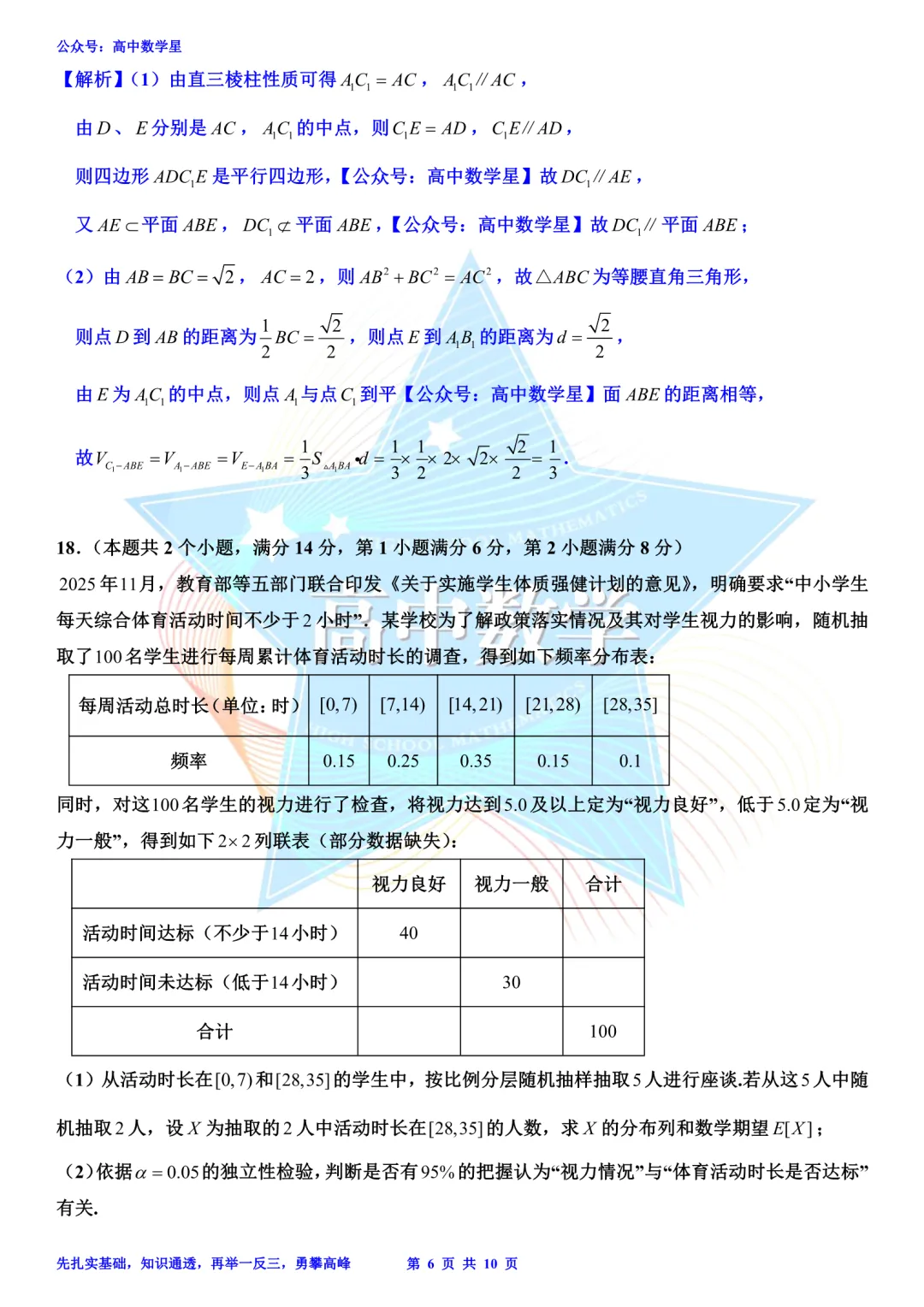 上海市崇明区2026届高三二模数学试卷和解析 第12张