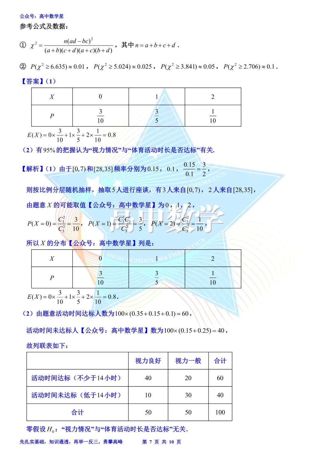 上海市崇明区2026届高三二模数学试卷和解析 第13张