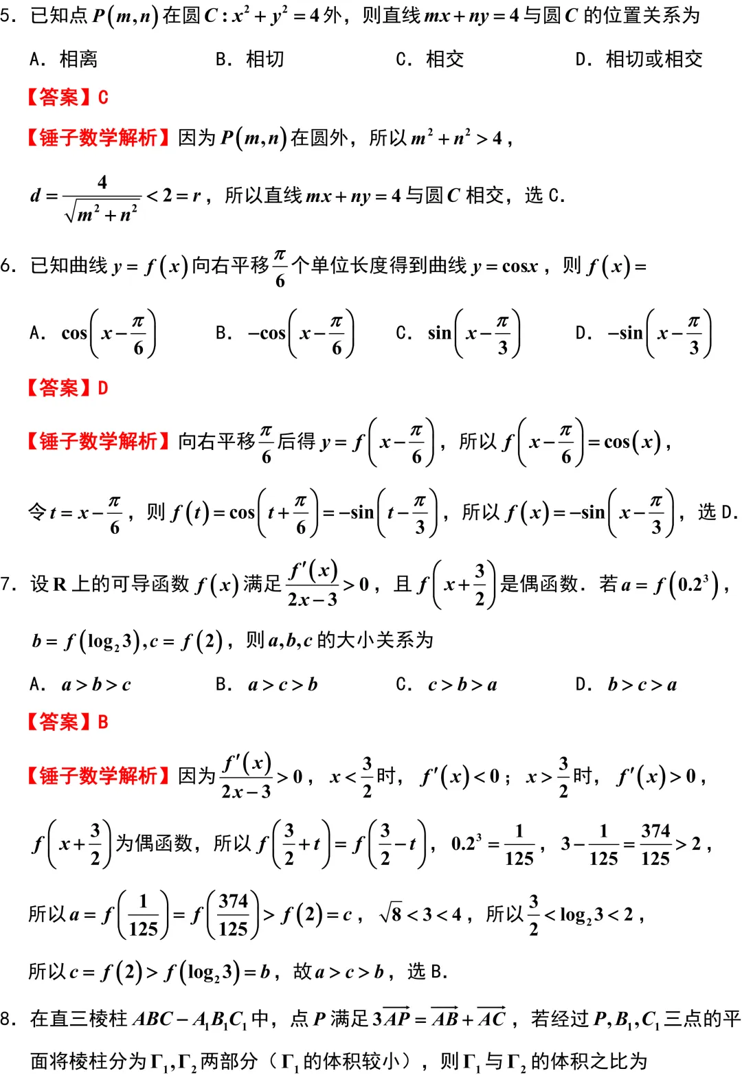 南通等八市2026年高考数学模拟考试二调解析版 第2张