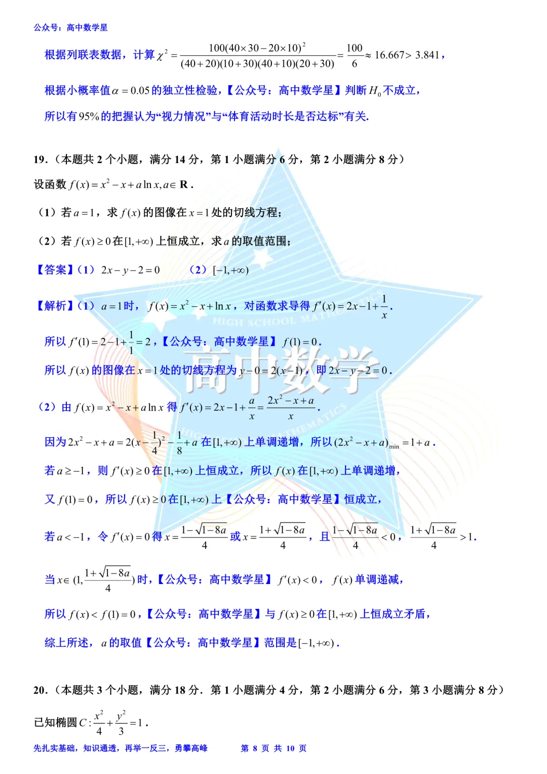上海市崇明区2026届高三二模数学试卷和解析 第14张