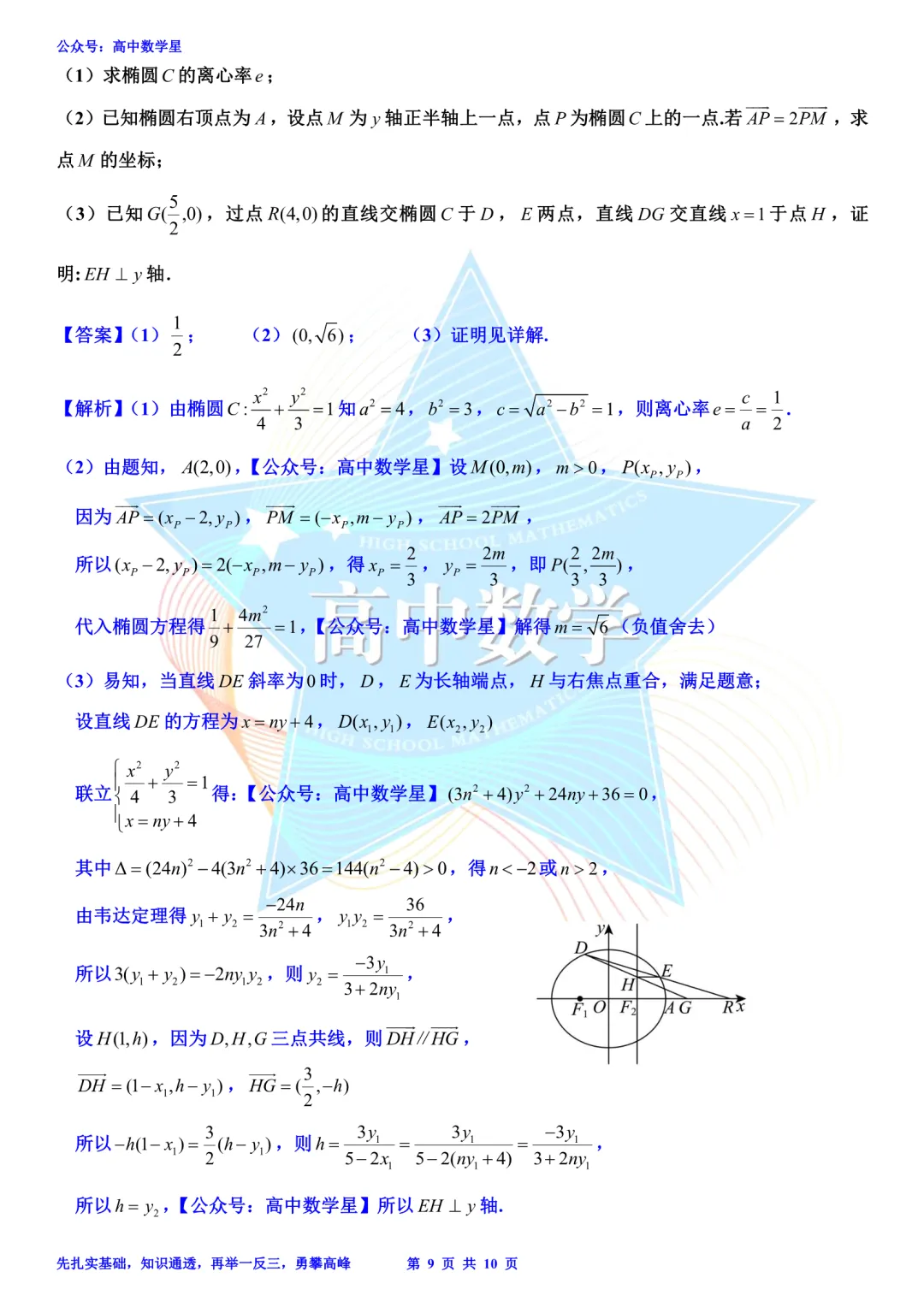 上海市崇明区2026届高三二模数学试卷和解析 第15张