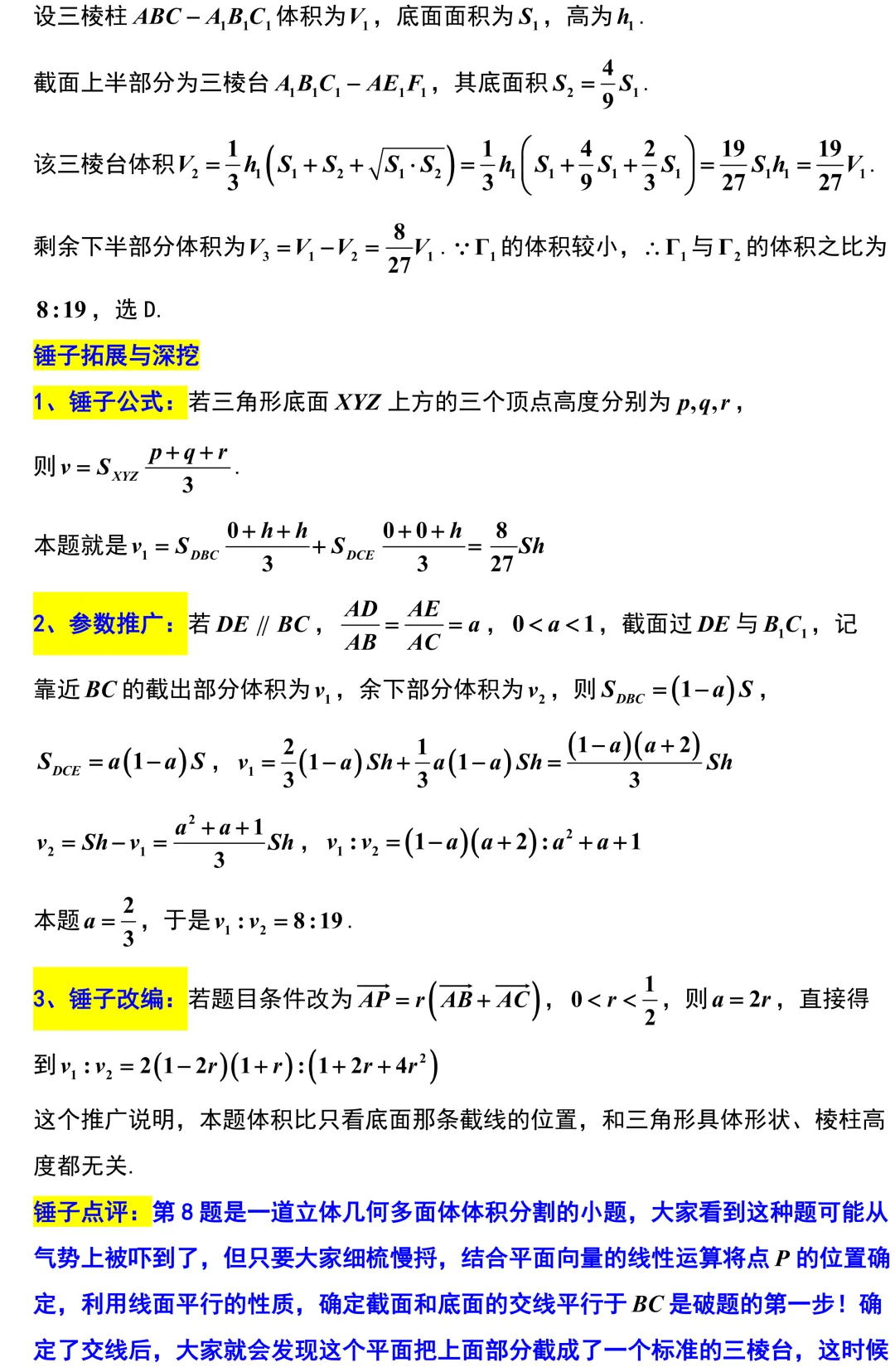 南通等八市2026年高考数学模拟考试二调解析版 第4张