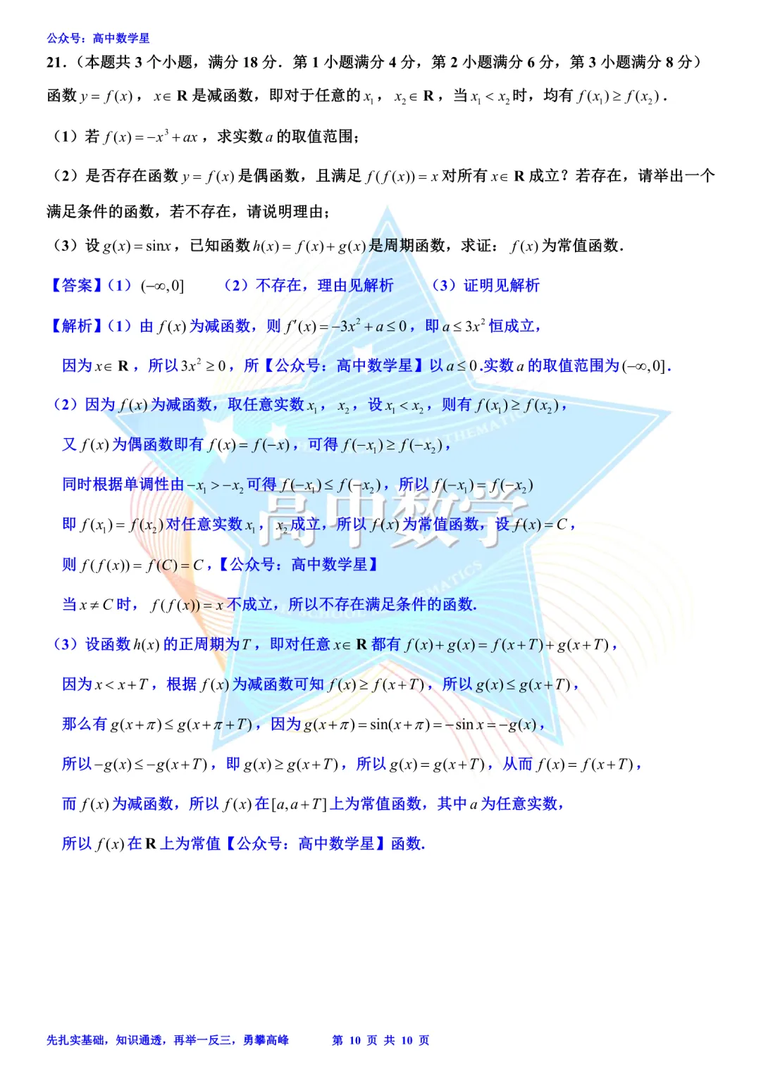 上海市崇明区2026届高三二模数学试卷和解析 第16张