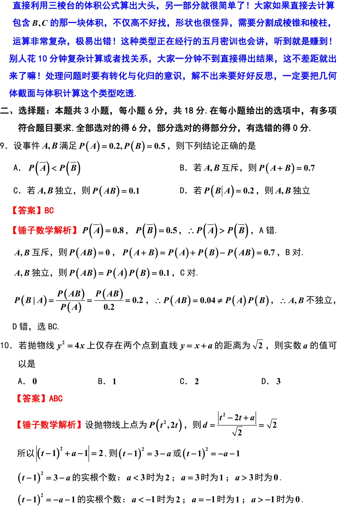 南通等八市2026年高考数学模拟考试二调解析版 第5张
