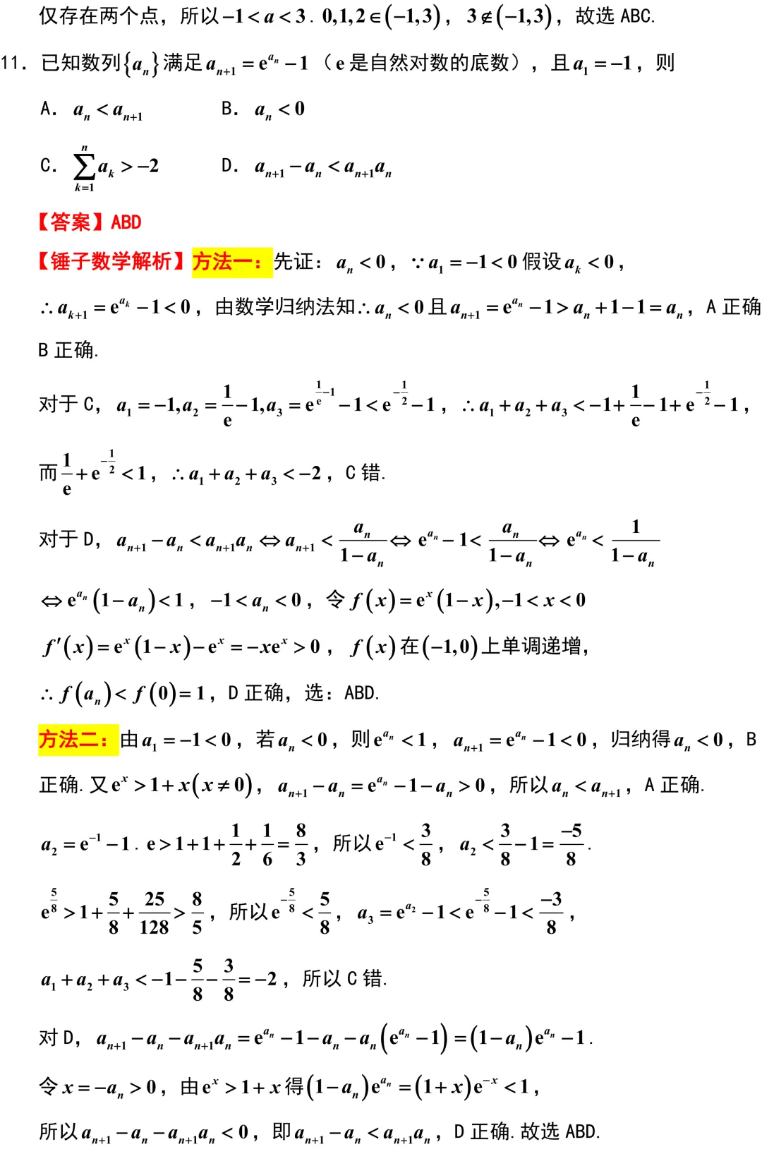南通等八市2026年高考数学模拟考试二调解析版 第6张