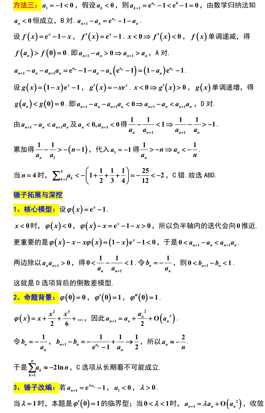 南通等八市2026年高考数学模拟考试二调解析版 第7张