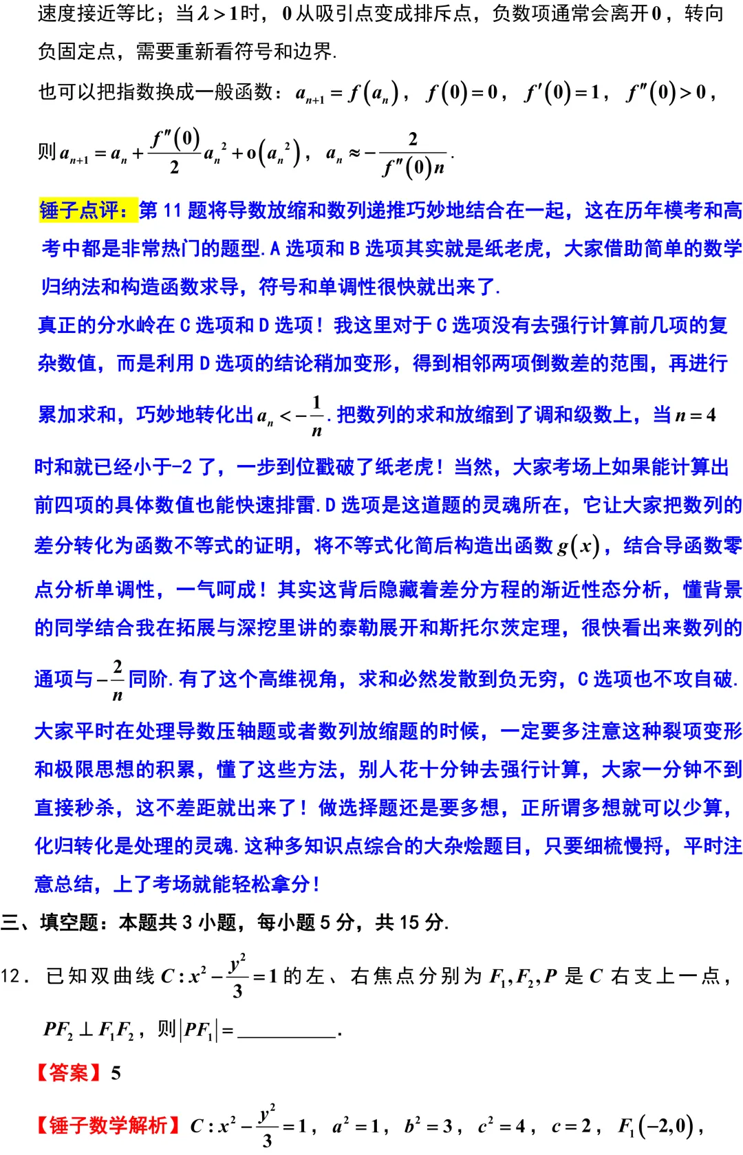 南通等八市2026年高考数学模拟考试二调解析版 第8张