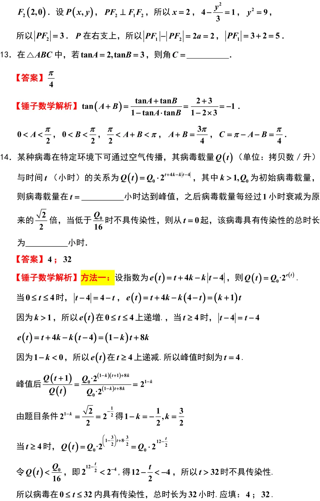 南通等八市2026年高考数学模拟考试二调解析版 第9张