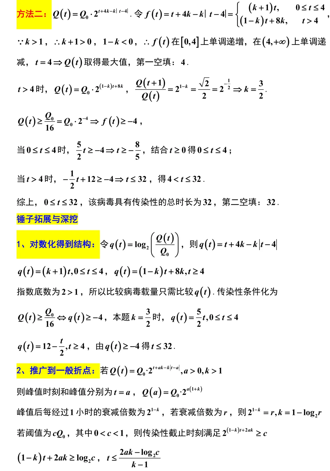南通等八市2026年高考数学模拟考试二调解析版 第10张