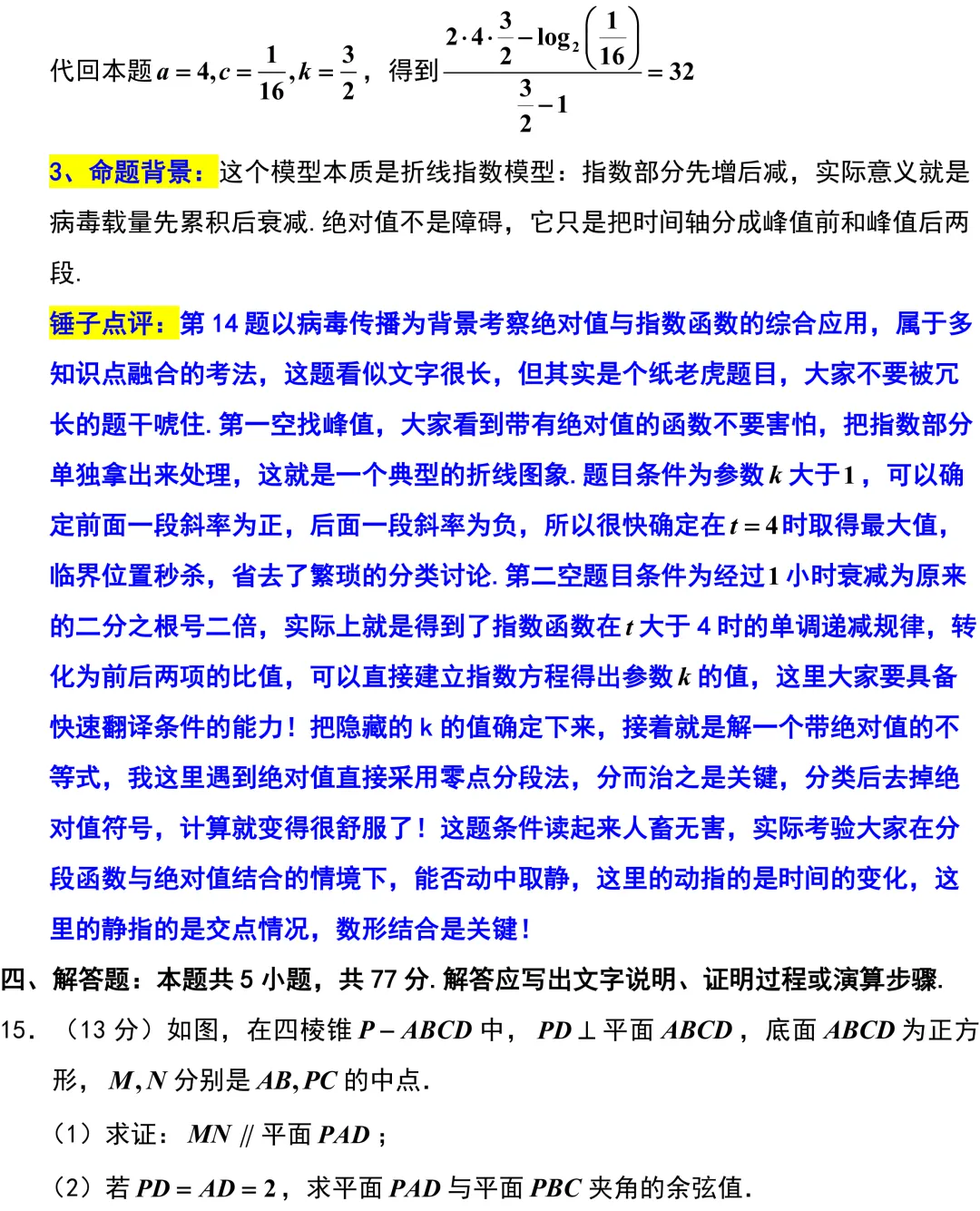 南通等八市2026年高考数学模拟考试二调解析版 第11张
