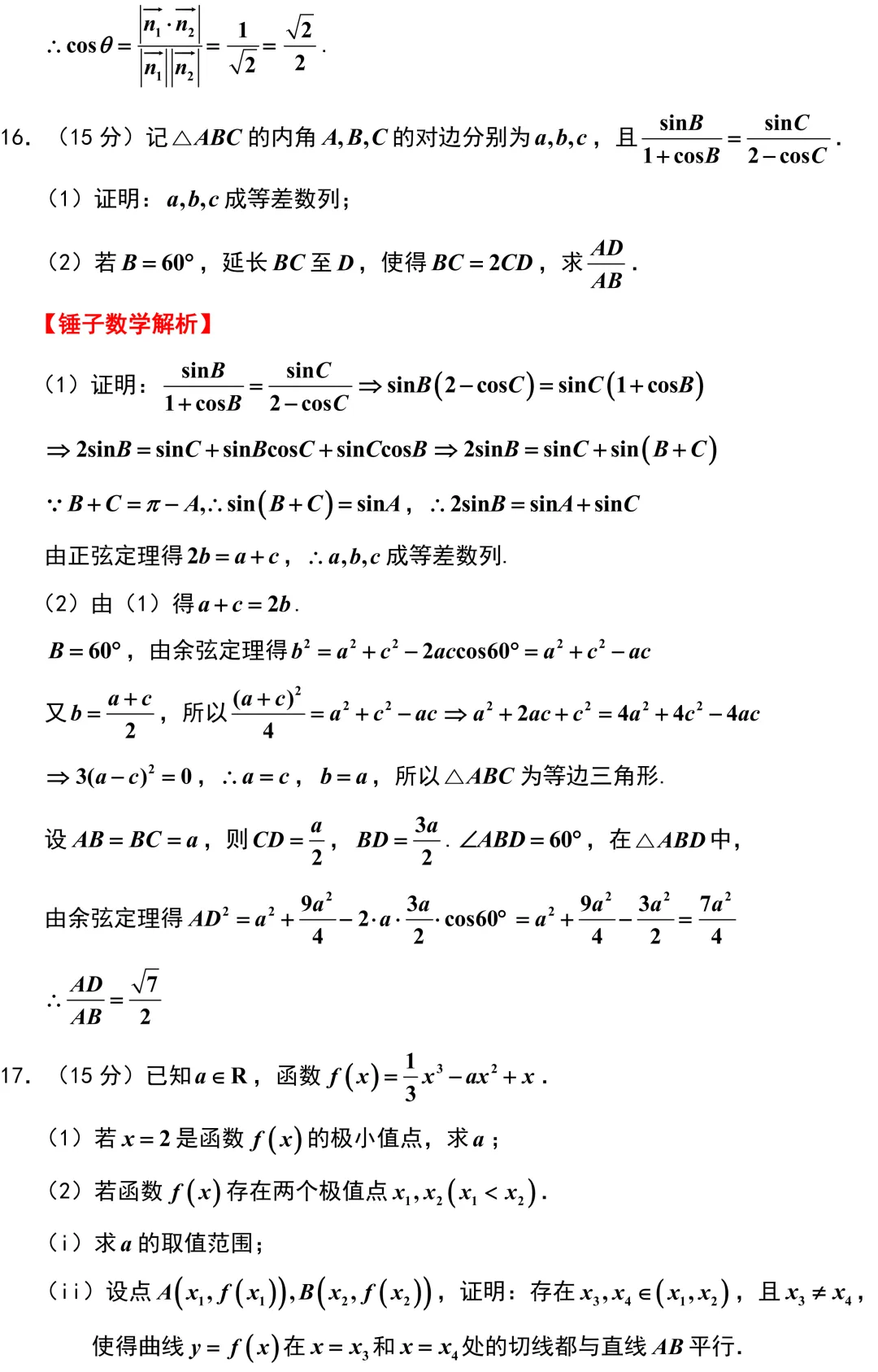 南通等八市2026年高考数学模拟考试二调解析版 第13张