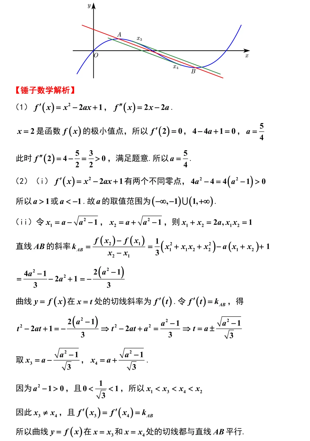 南通等八市2026年高考数学模拟考试二调解析版 第14张