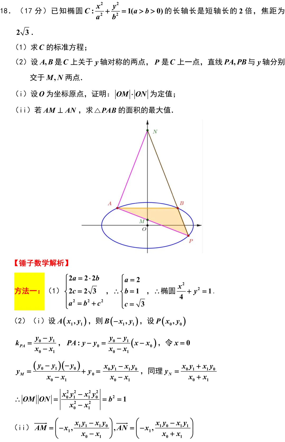 南通等八市2026年高考数学模拟考试二调解析版 第15张