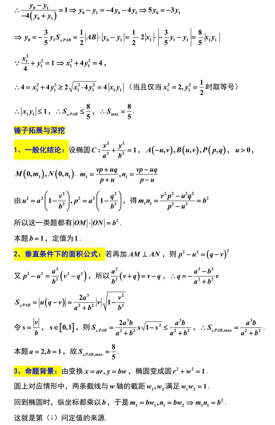 南通等八市2026年高考数学模拟考试二调解析版 第18张