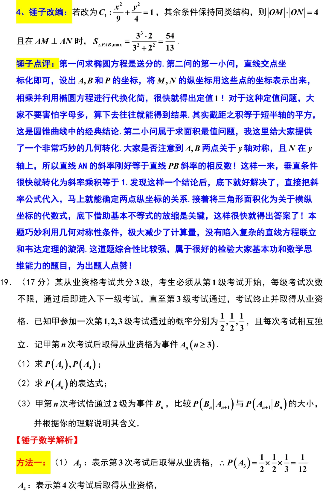 南通等八市2026年高考数学模拟考试二调解析版 第19张