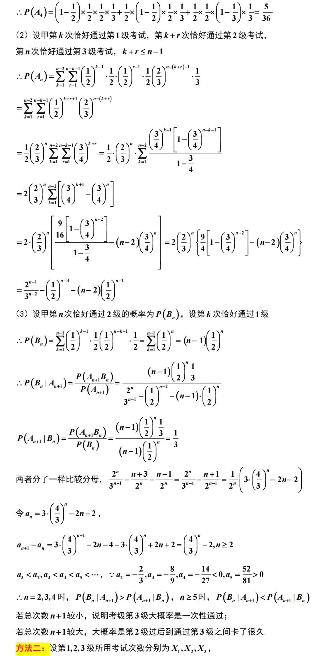 南通等八市2026年高考数学模拟考试二调解析版 第20张