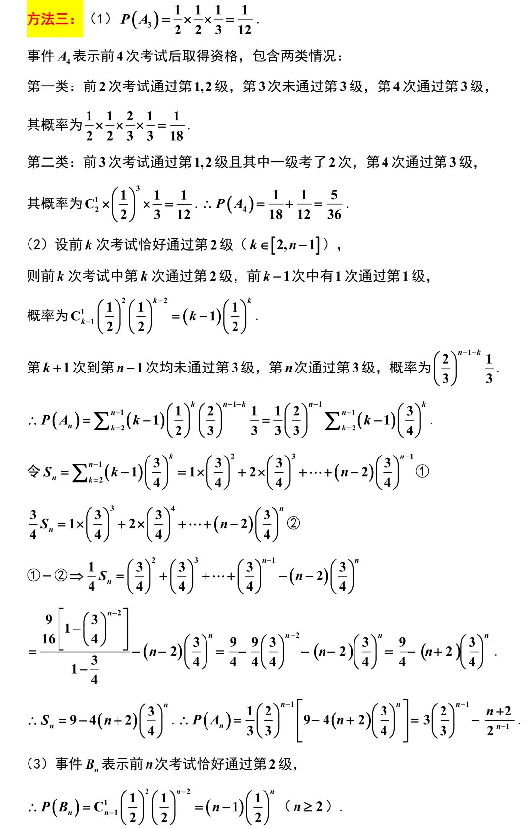 南通等八市2026年高考数学模拟考试二调解析版 第22张