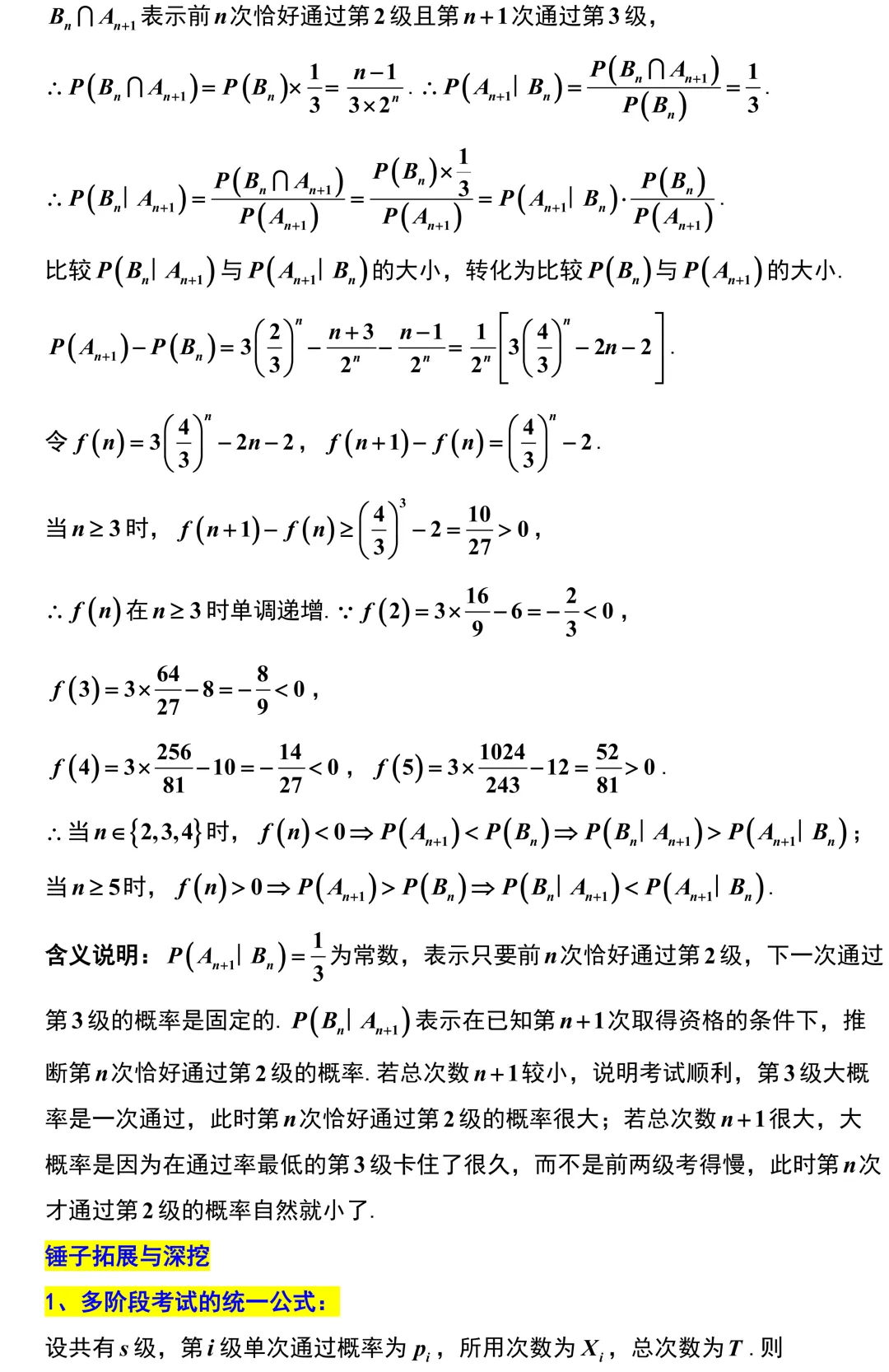 南通等八市2026年高考数学模拟考试二调解析版 第23张
