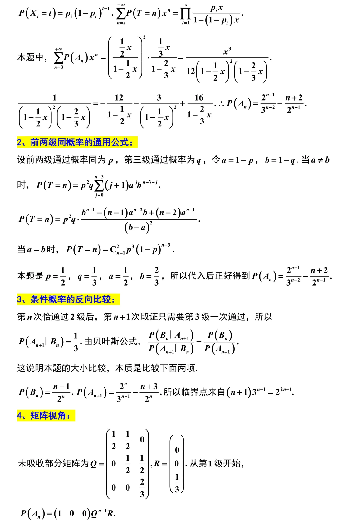 南通等八市2026年高考数学模拟考试二调解析版 第24张