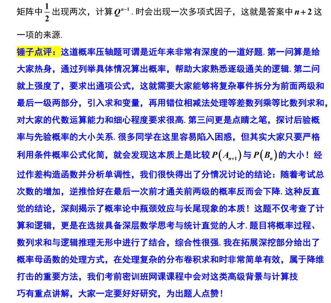 南通等八市2026年高考数学模拟考试二调解析版 第25张