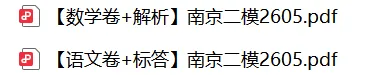 江苏省南京市2026届高三年级第二次模拟考试 第3张