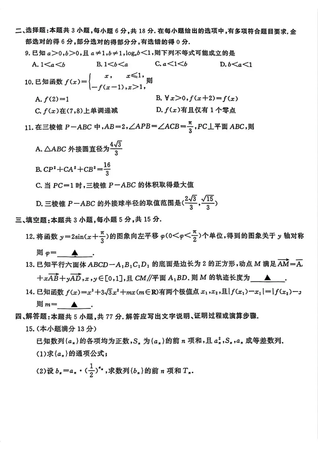 江苏省南京市2026届高三年级第二次模拟考试 第5张