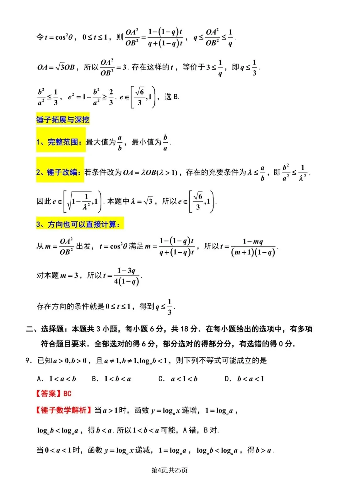 江苏省南京市2026届高三年级第二次模拟考试 第11张