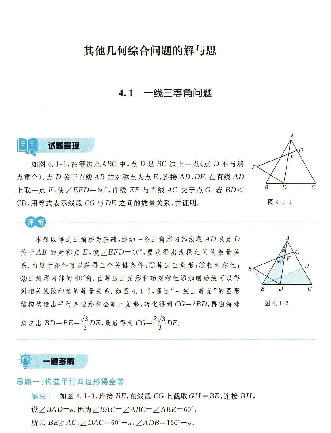 【中考数学】几何综合解题思路和技巧精讲解析+精练 第1张